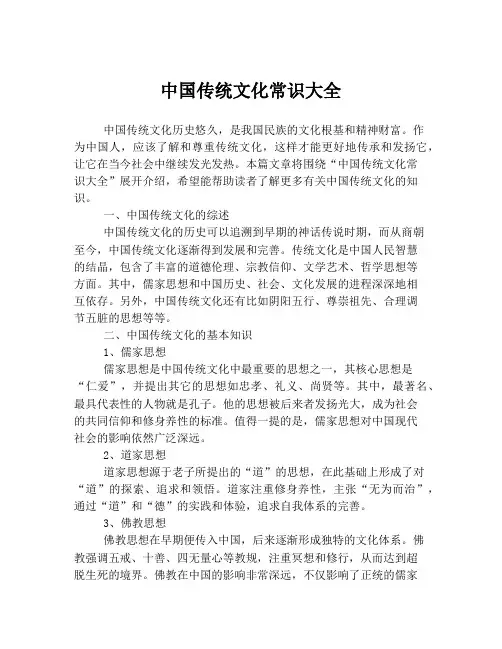中国传统文化常识大全