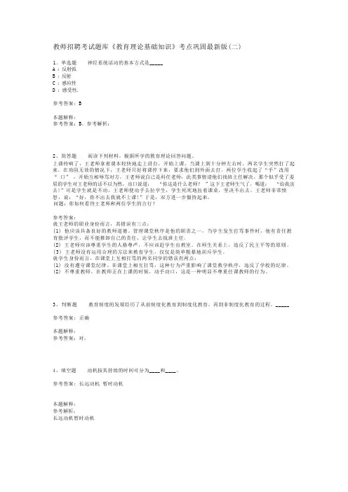 教师招聘考试题库《教育理论基础知识》考点巩固最新版(二)_7
