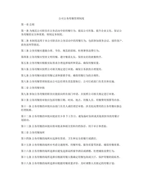 公司公务用餐管理制度