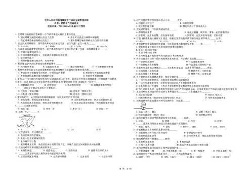 3000kW 及以上船舶二三管轮 电气与自动化 03