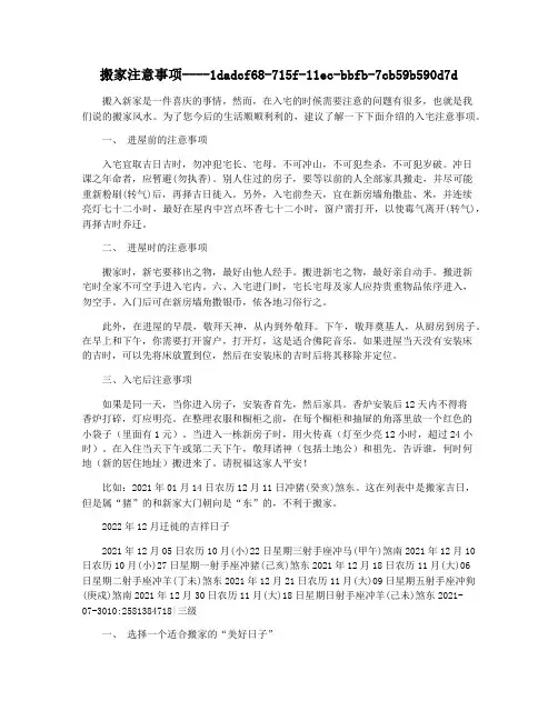 搬家注意事项