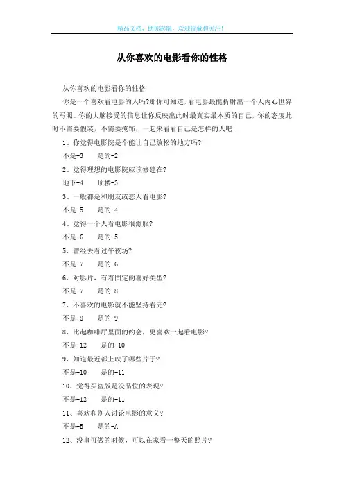 从你喜欢的电影看你的性格