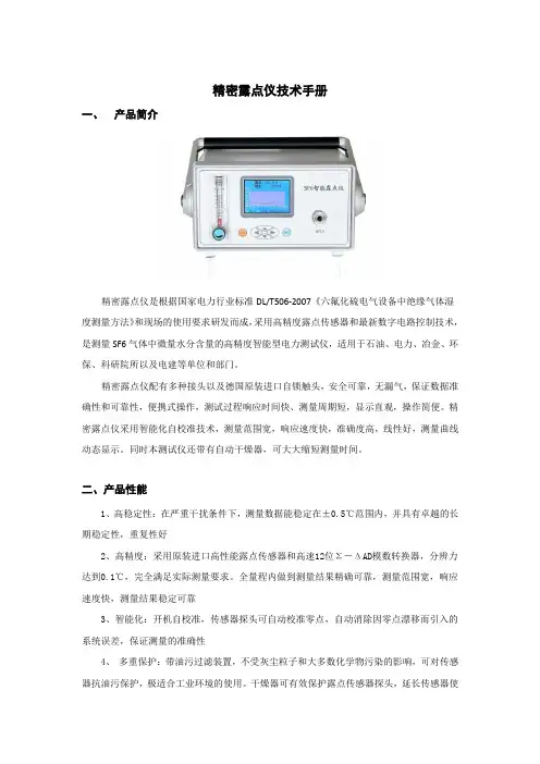 精密露点仪技术手册