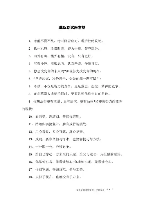激励考试座右铭