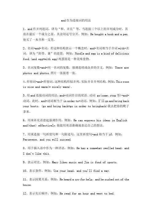 and作为连接词的用法