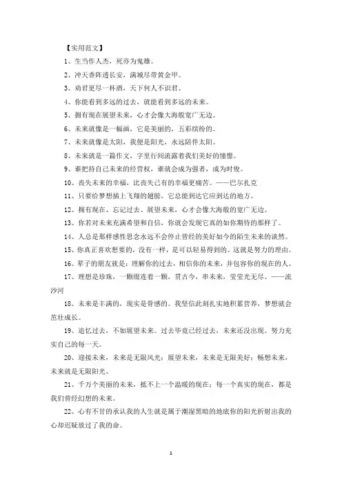 忘记旧事展望未来的句子