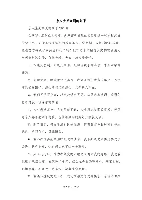 亲人生死离别的句子