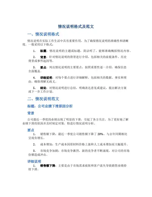 情况说明格式及范文