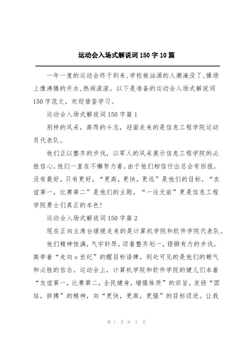 运动会入场式解说词10篇