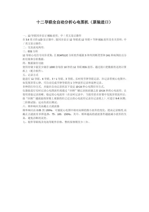 十二导联全自动分析心电图机ECG技术参数