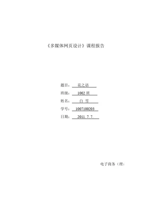 多媒体网页设计报告
