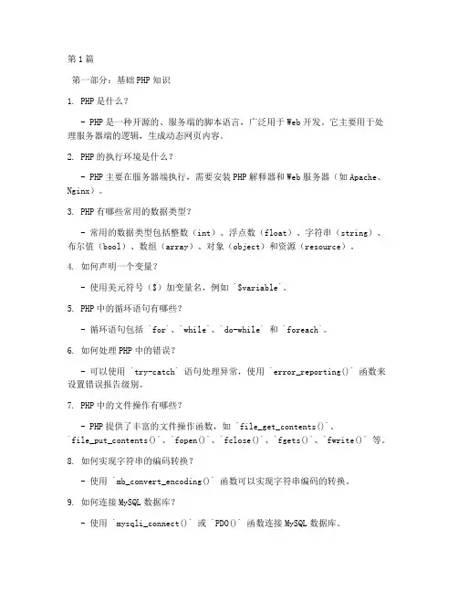 php电子商务面试题(3篇)