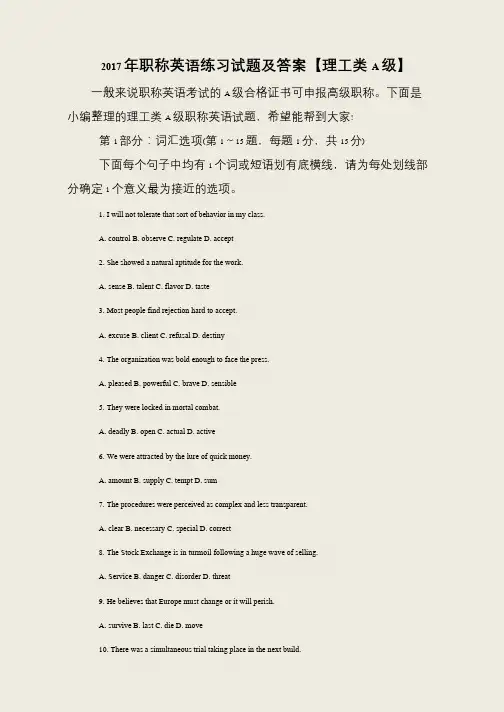2017年职称英语练习试题及答案【理工类A级】