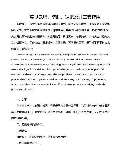 常见氮肥、磷肥、钾肥及其主要作用