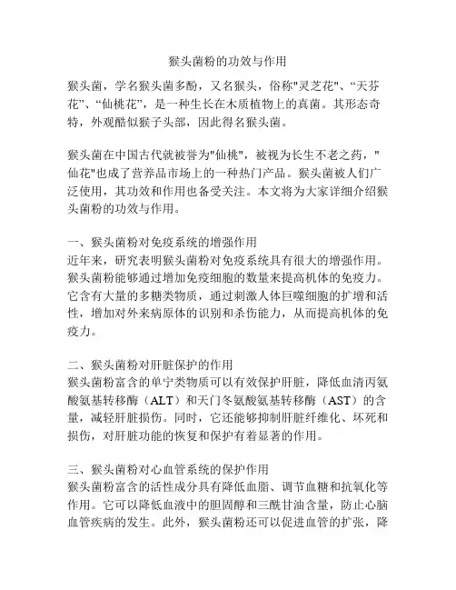 猴头菌粉的功效与作用