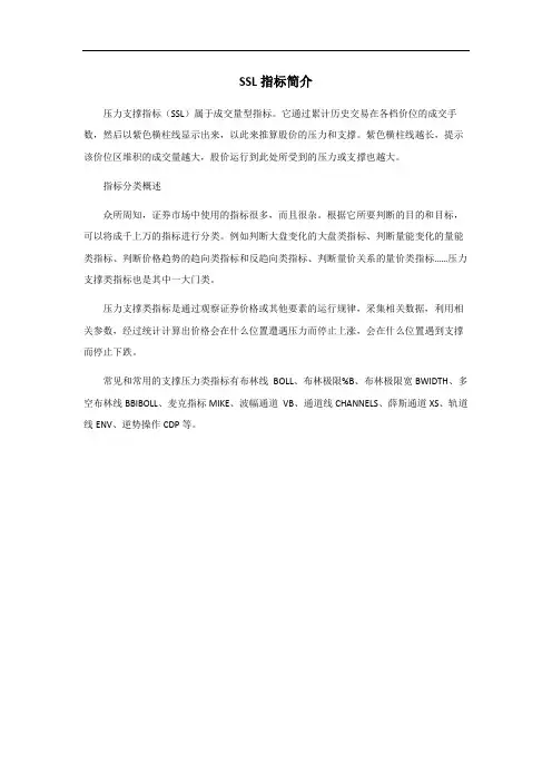 ssl指标