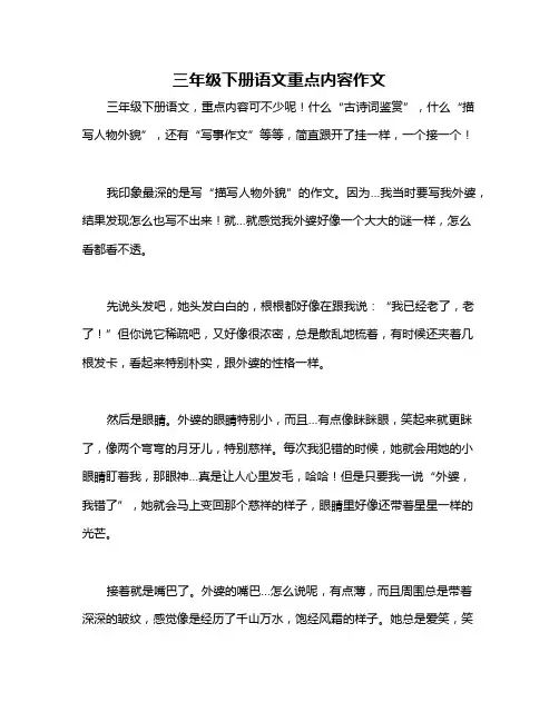 三年级下册语文重点内容作文