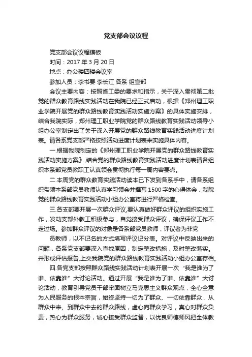 党支部会议议程