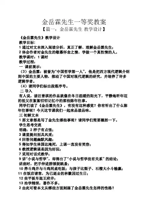 金岳霖先生一等奖教案