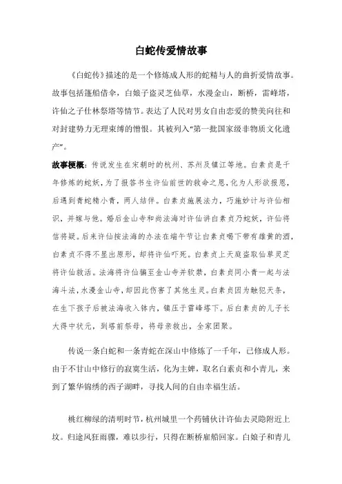 白蛇传爱情故事
