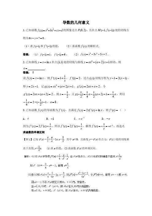 函数的单调性()答案带