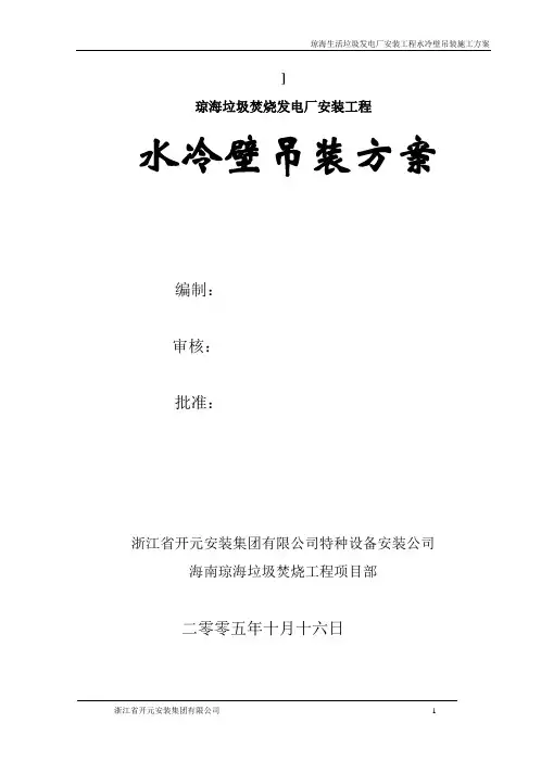 水冷壁吊装施工方案正文