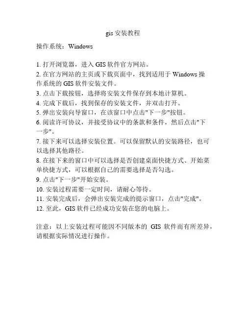 gis安装教程