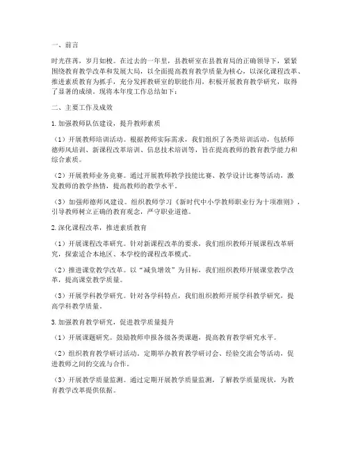 县教研室工作总结范文