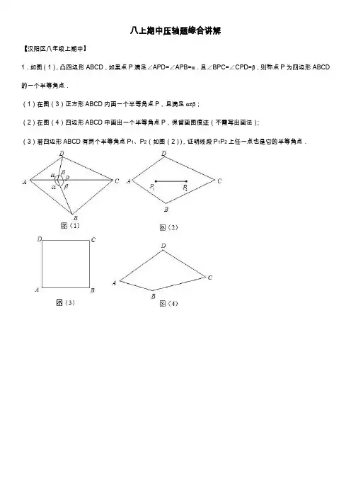 八上期中压轴题讲解一