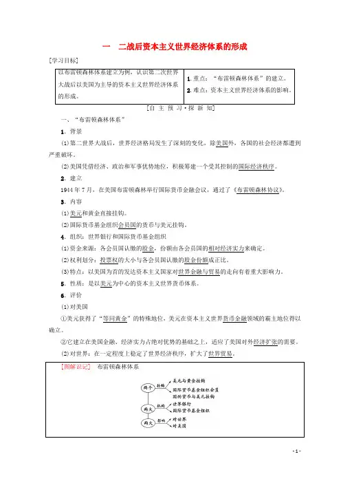 2020年编高中历史专题8当今世界经济的全球化趋势一二战后资本主义世界经济体系的形成学案人64