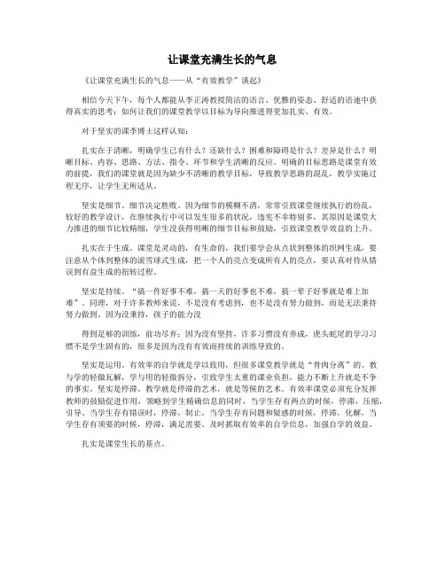 让课堂充满生长的气息