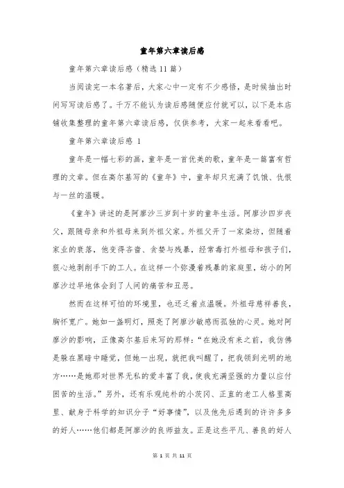 童年第六章读后感