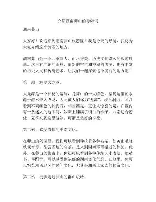 介绍湖南莽山的导游词