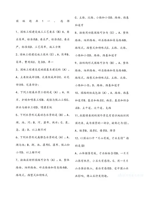 风景园林中级工程师职称评审理论考试试题库
