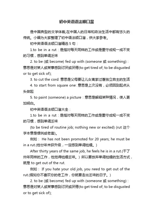 初中英语语法顺口溜