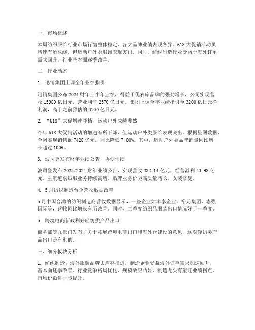 纺织服饰周报总结范文