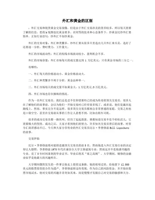 外汇和黄金的区别