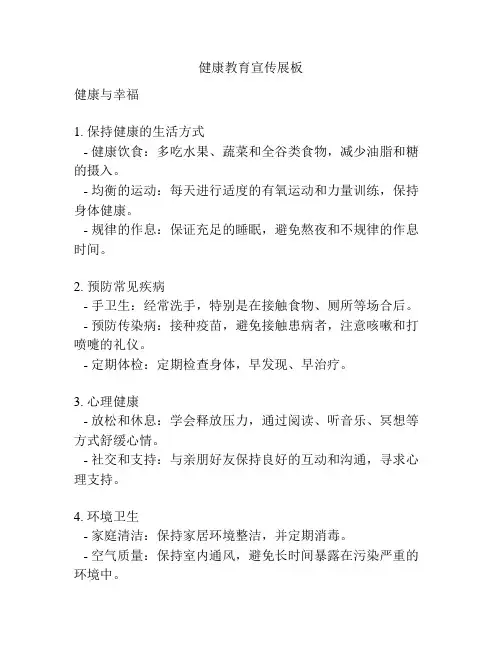 健康教育宣传展板