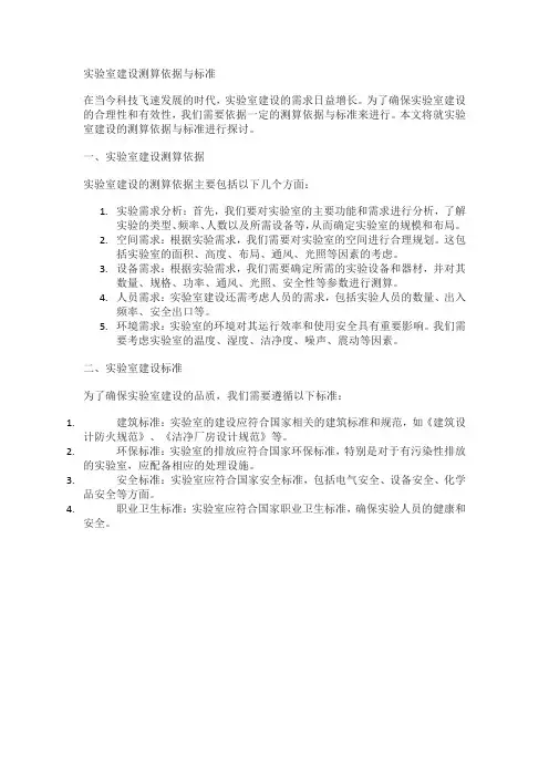 实验室建设测算依据与标准
