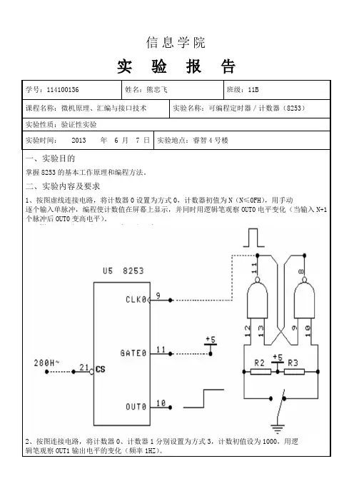 汇编语言 可编程定时器／计数器(8253)