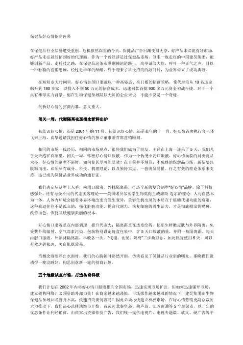 保健品好心情招商内幕