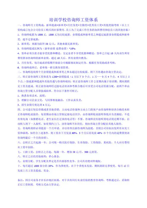 教育咨询师工资体系