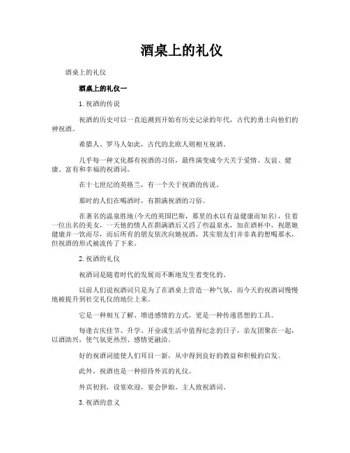 酒桌上的礼仪