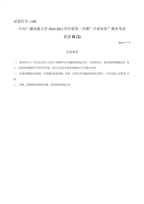 英语II(2)试题及答案.doc