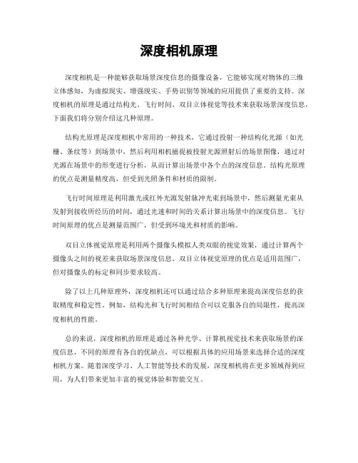 深度相机原理