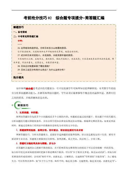 2024年中考地理抢分秘籍(全国通用)综合题专项提分(解析版)