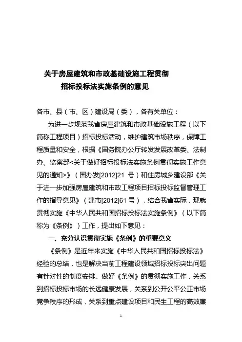 关于房屋建筑和市政基础设施工程贯彻-[2013]4号
