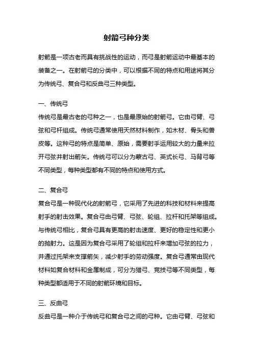 射箭弓种分类
