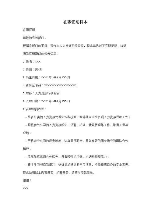 在职证明样本