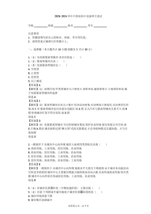 2023-2024学年高中地理中图版必修2第2章 城市的空间结构与城市化单元测试(含答案解析)
